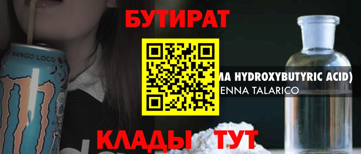 Бутират бутандиол Борзя