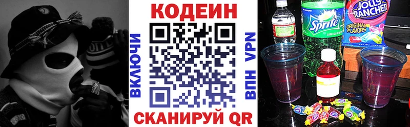 Кодеиновый сироп Lean Purple Drank  маркетплейс телеграм  Борзя 