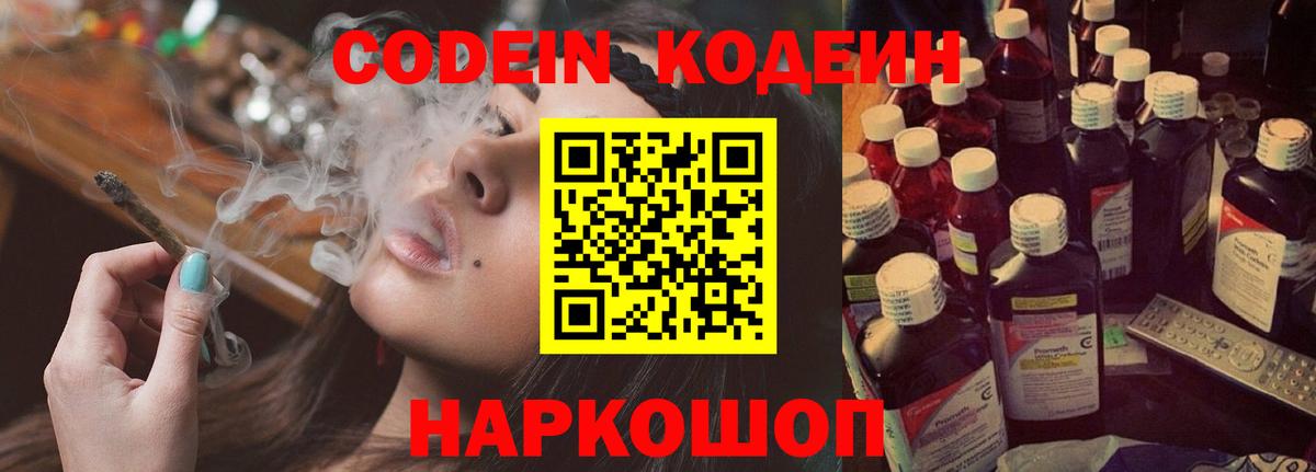 Кодеиновый сироп Lean напиток Lean (лин) Борзя