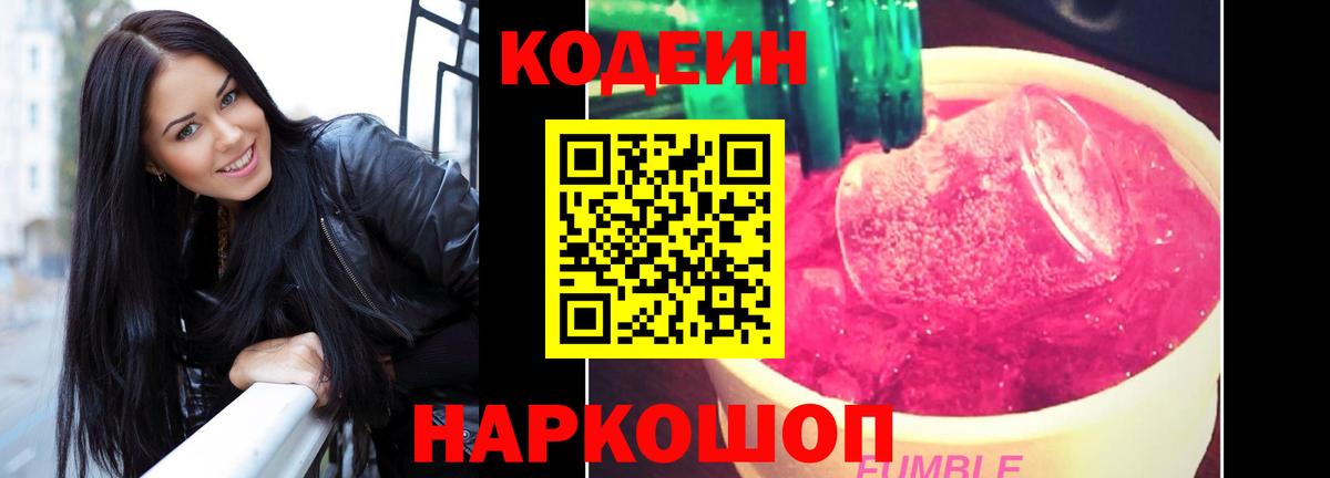 Кодеиновый сироп Lean напиток Lean (лин)  Вход с VPN  Борзя  Кодеин напиток Lean (лин) 