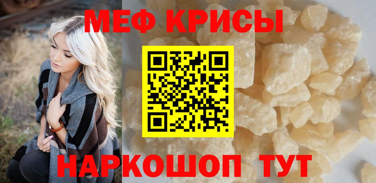 МЯУ-МЯУ кристаллы  МЯУ-МЯУ  МЕФ мяу мяу  Борзя  Вход с VPN 